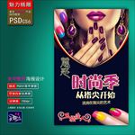 美甲美容海报