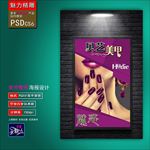 美甲广告
