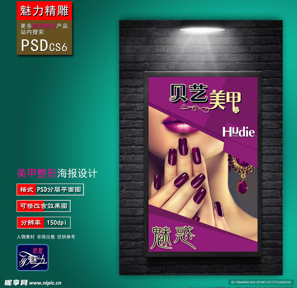 美甲广告