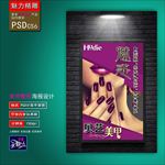 美甲海报