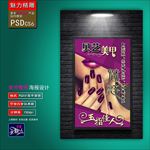 贝艺美甲海报