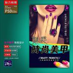 时尚美甲海报