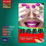 美甲海报