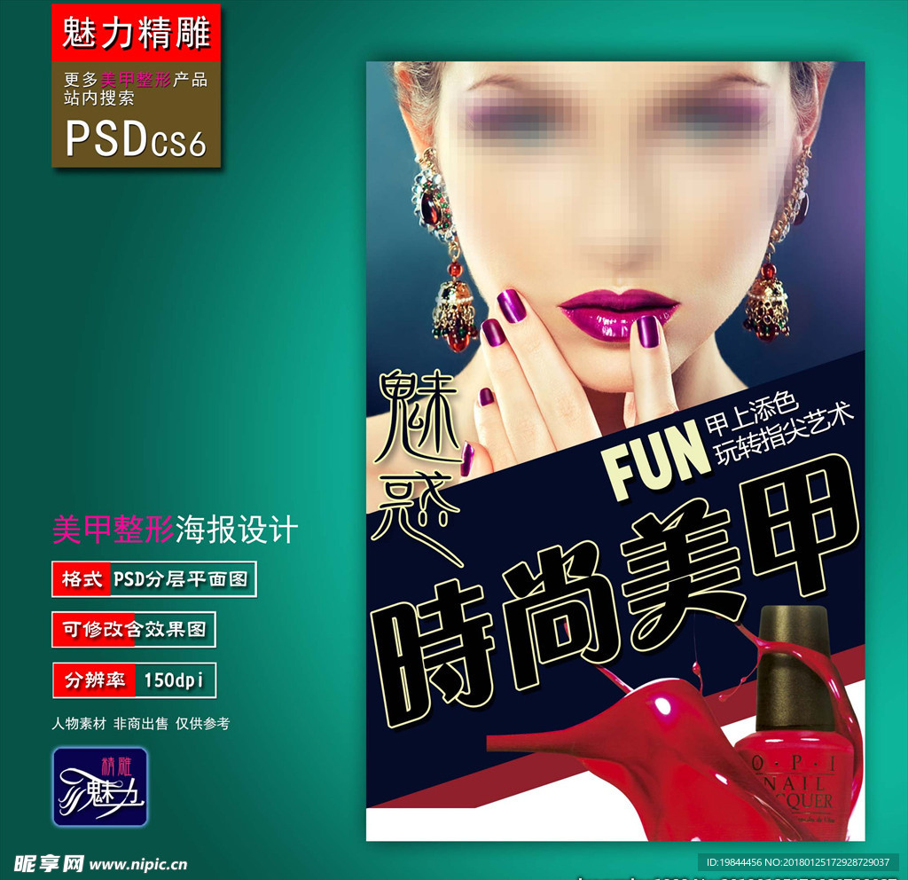 美甲广告