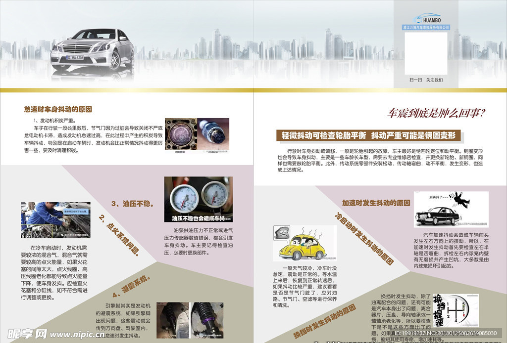 汽车单页