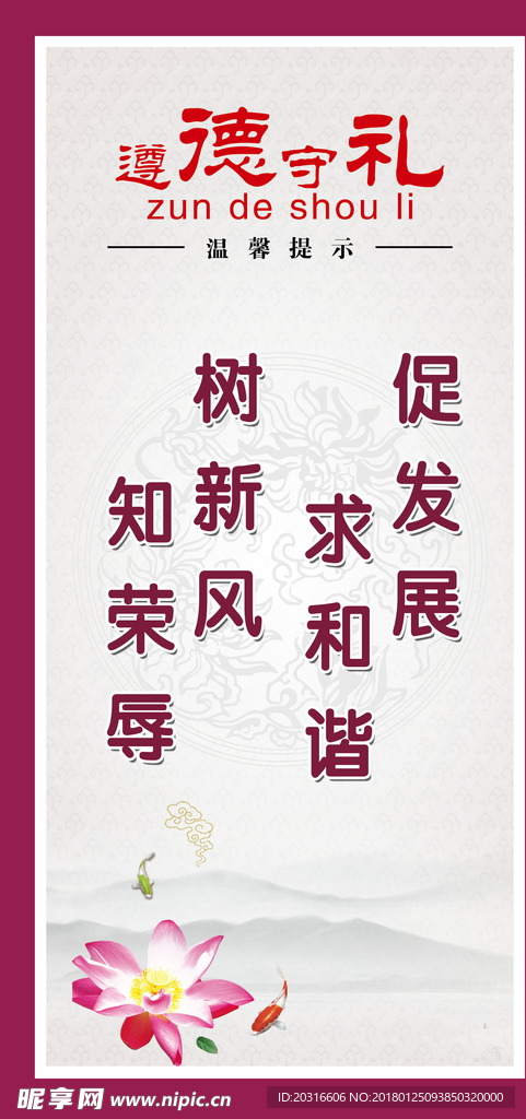 遵德守礼展板 诚信 文明 爱国