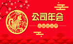 公司年会