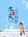 唯美冬季海报 唯美雪景图片