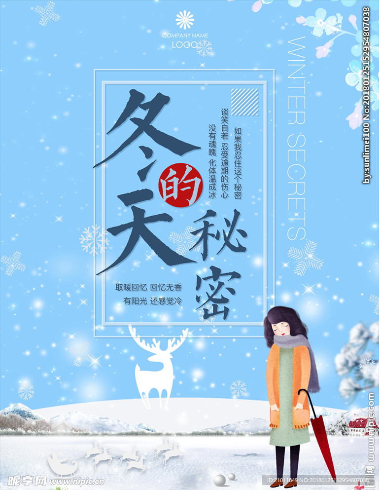 唯美冬季海报 唯美雪景图片