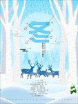 唯美冬天海报 唯美雪景海报