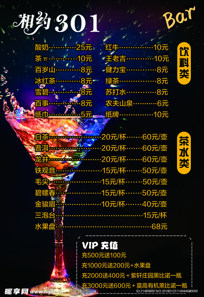 酒水单