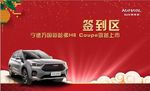 新哈弗H6 coupe上市签到
