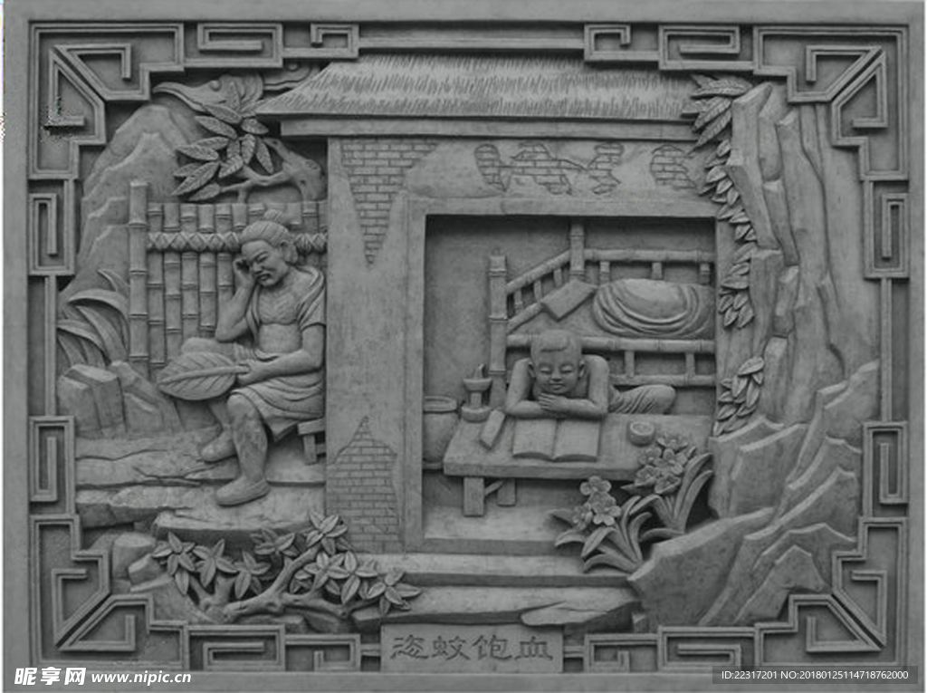 恣蚊饱血
