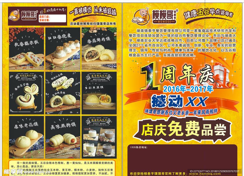 馍馍哥单页