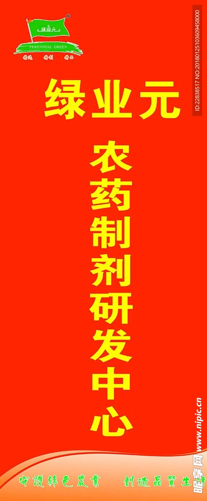 绿业元展架