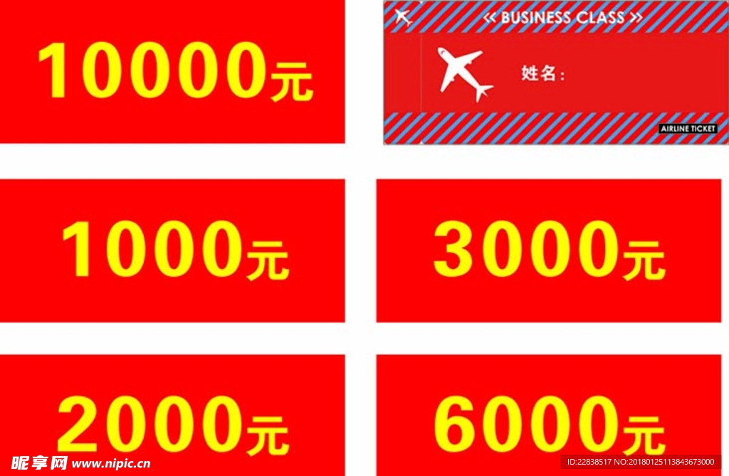 飞机票  价格签