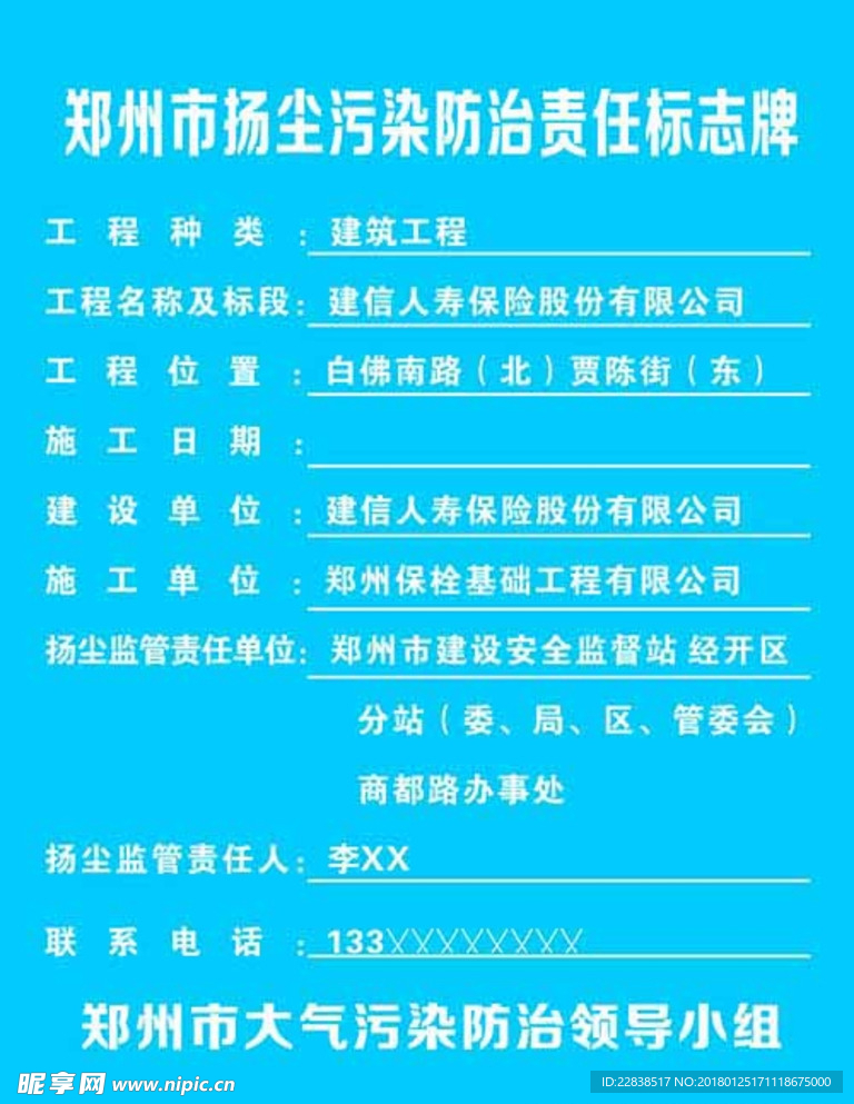 郑州市扬尘污染防治责任标志牌