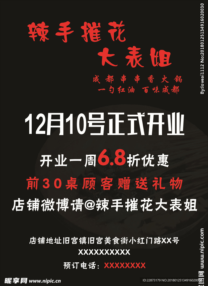 开业展板