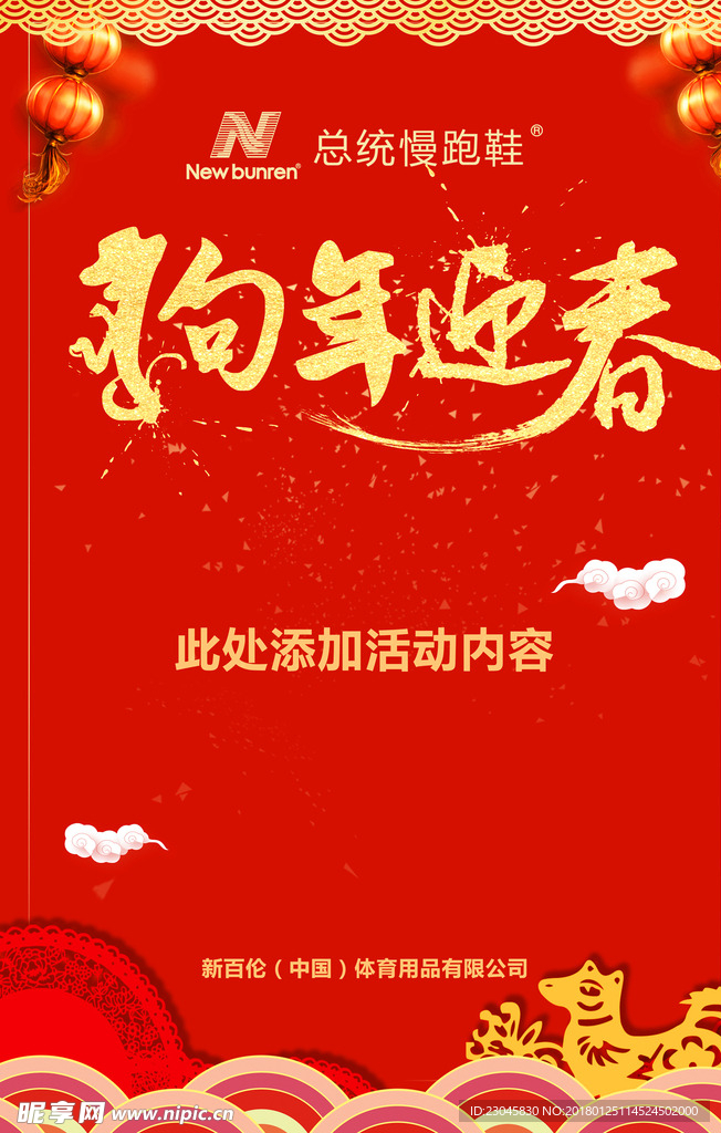 狗年迎春
