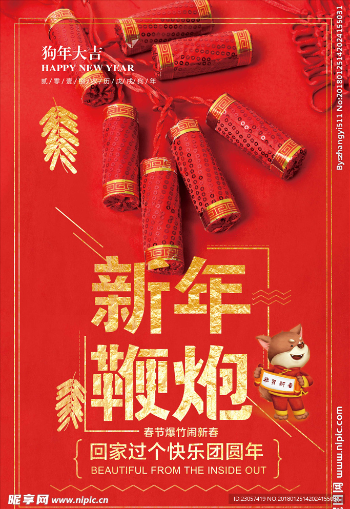 2018新年海报