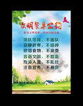 文明餐桌公约