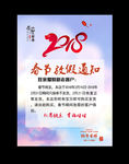 春节放假通知