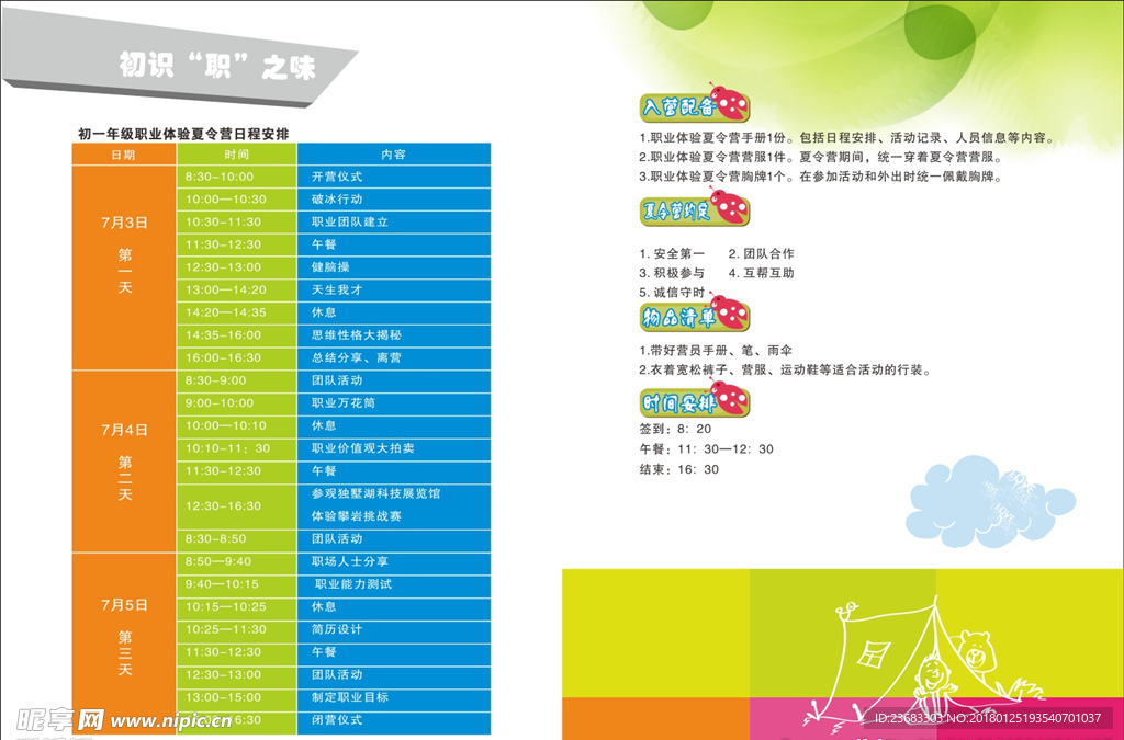 学校夏令营海报素材