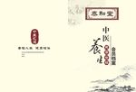 中医养生封面素材