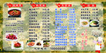 小吃店价目表