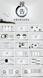 商务 商业 演示 总结 报告