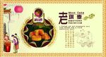 月饼 中秋 中秋月饼 中秋节