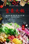 美食 美食海报 美食展板 中华