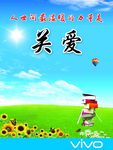 关爱