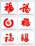 红色福字剪纸