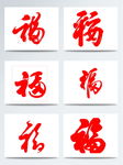 剪纸门贴福字装饰