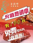 卤猪蹄海报