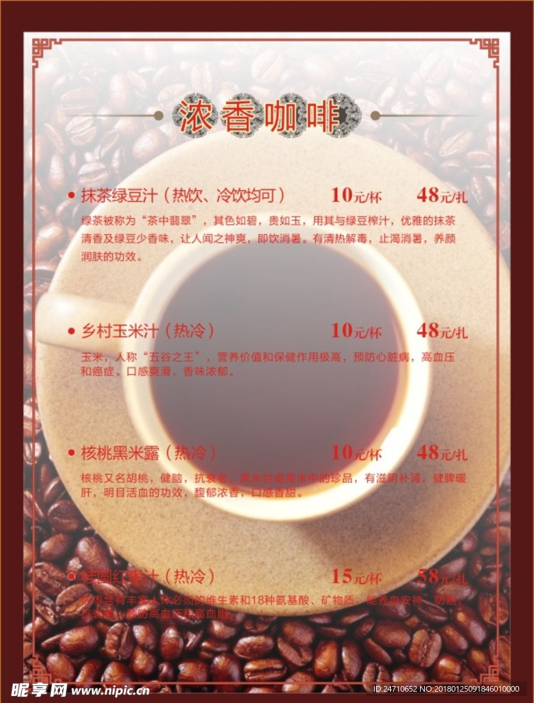 咖啡饮品单