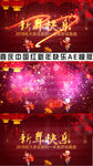 喜庆中国红新年快乐AE模版