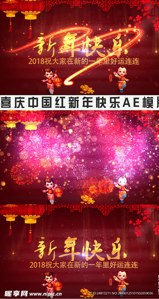 喜庆中国红新年快乐AE模版