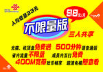 联通