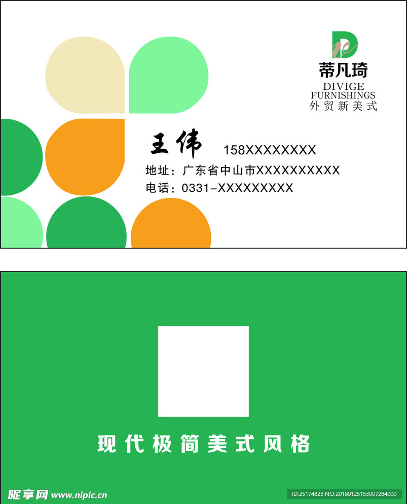 蒂凡琦家具名片 绿色名片