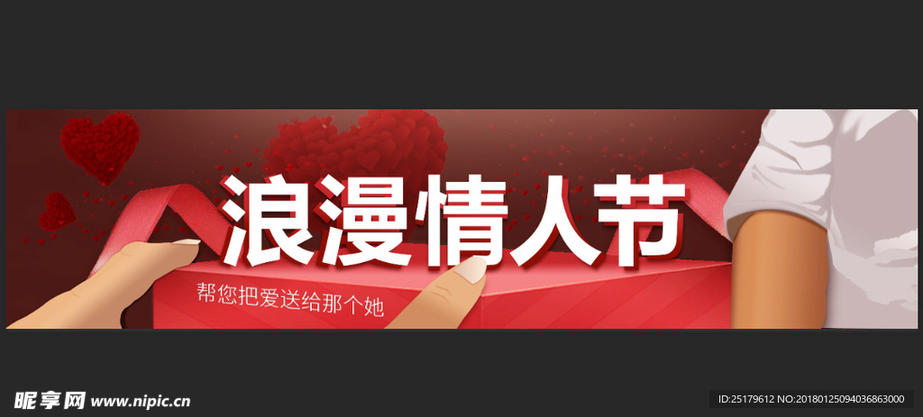 浪漫情人节海报
