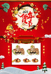 年货节海报