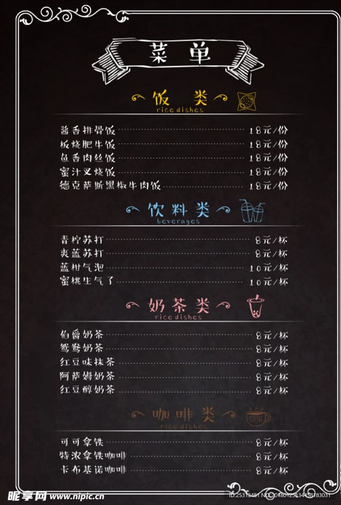 网咖菜单