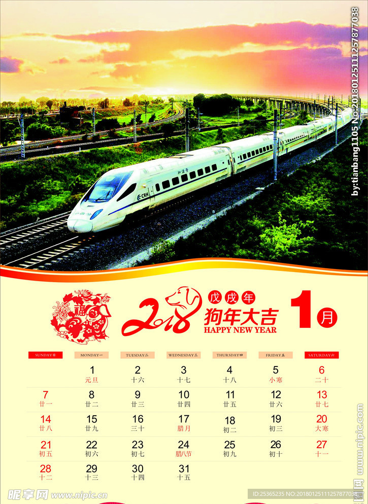 2018年挂历