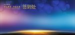 蓝色签到处背景板