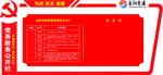 党务公开栏