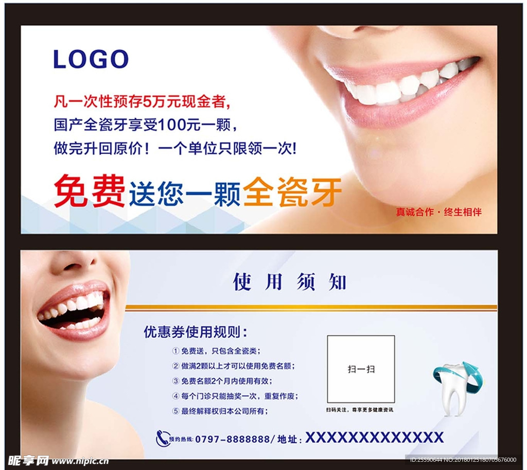 牙科代金券