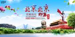 北京