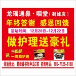 龙瑶通鼻咽堂举牌